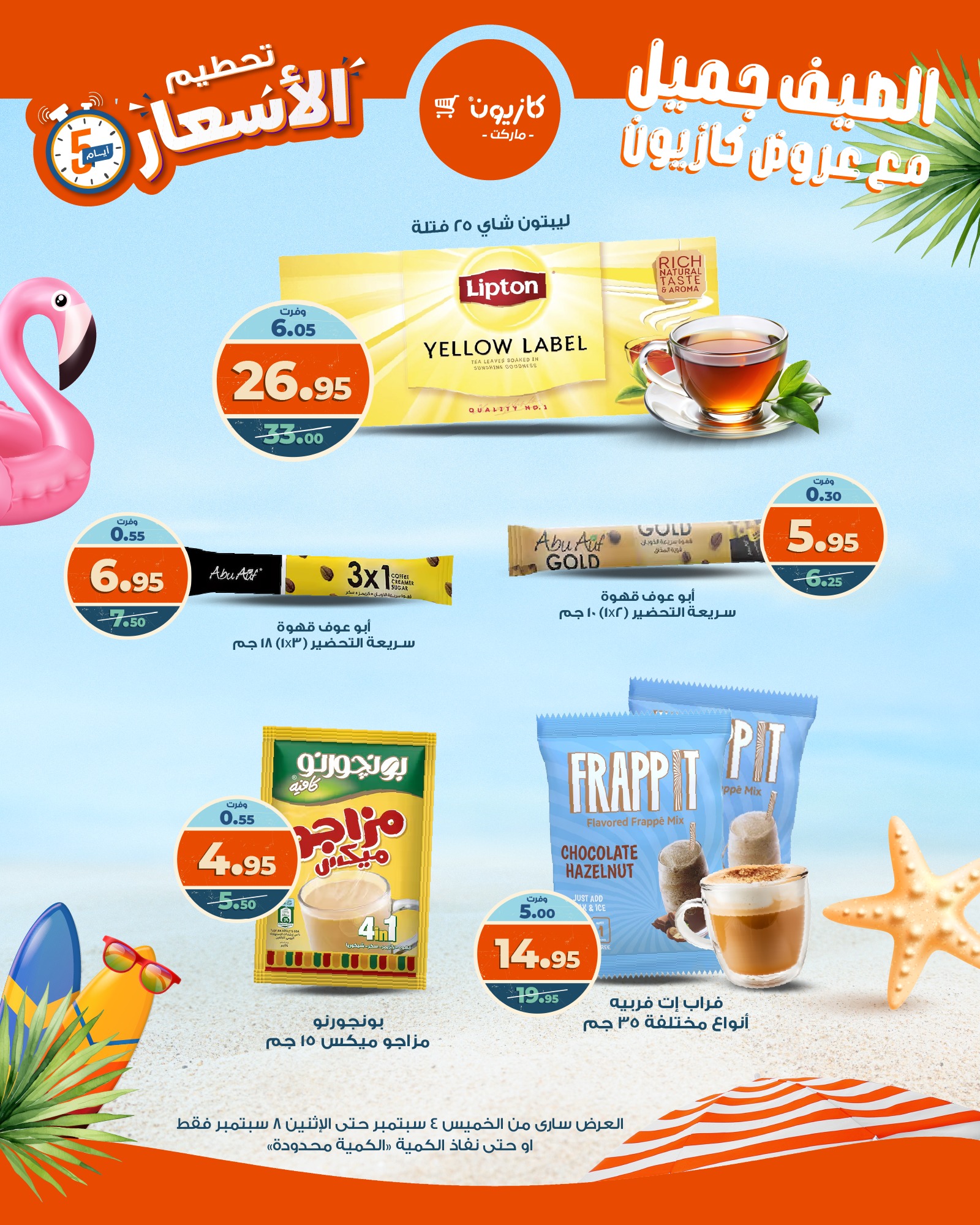 kazyon offers from 3sep to 6sep 2025 عروض كازيون من 3 سبتمبر حتى 6 سبتمبر 2025 صفحة رقم 7